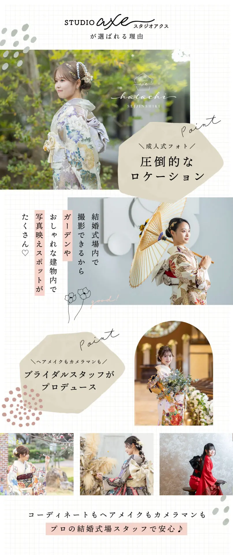 成人式 | スタジオアクス | パルモグループのフォトスタジオ